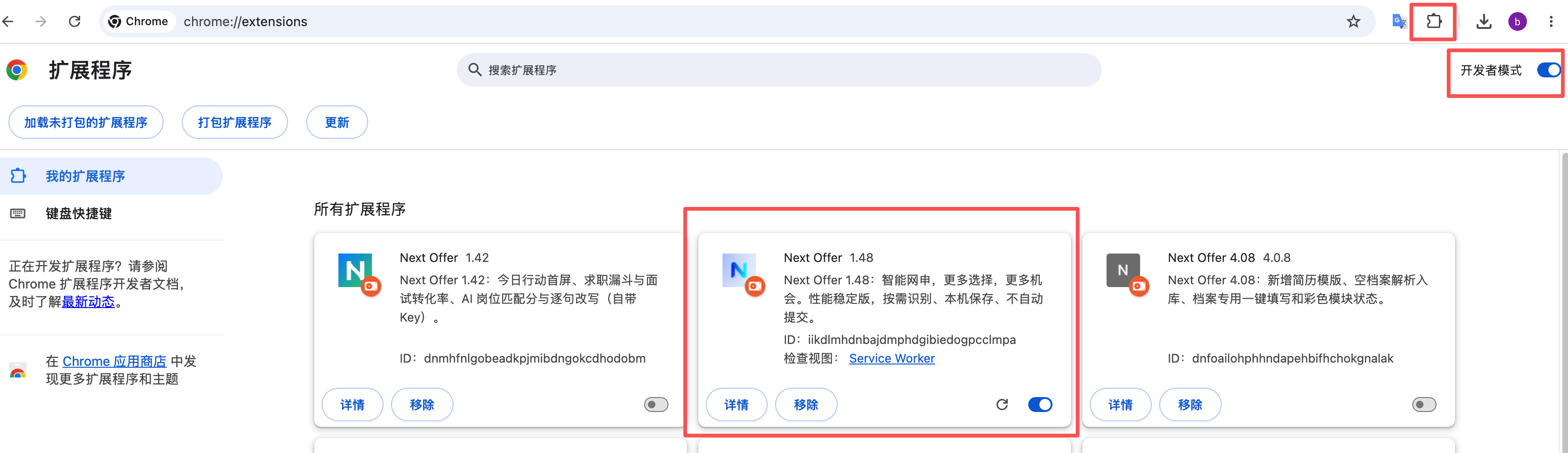 Chrome 扩展管理页开启开发者模式并加载 Next Offer 插件
